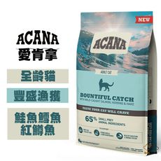 ACANA愛肯拿 豐盛漁獲貓 野生鮭魚+鱈魚+虹鱒魚 1.8公斤 全齡貓飼料 低穀貓飼料 幼貓飼料