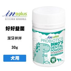 IN-PLUS 口腔保健【好好益菌潔牙拌拌/犬用】高濃度專利益生菌 狗狗口腔保養 犬用口腔保健