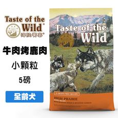 海陸饗宴 牛肉烤鹿肉 小顆粒 5磅 全齡犬飼料 狗狗飼料 成犬飼料 無穀飼料 幼犬飼料