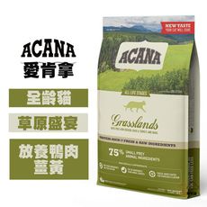 ACANA愛肯拿 草原盛宴貓(放養鴨肉+薑黃) 1.8KG 全齡貓飼料 無穀貓飼料 幼貓飼料 成貓