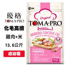 優格TOMA-PRO 成幼貓化毛高纖 雞肉＋米 13.6公斤 幼貓飼料 成貓飼料 小貓飼料 貓咪飼料