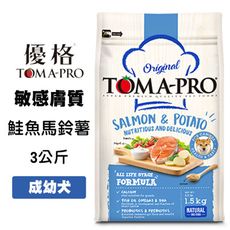 優格TOMA-PRO 成幼犬敏感膚質配方 (鮭魚+馬鈴薯) 3公斤 幼犬飼料 成犬飼料 寵物飼料