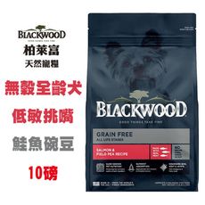 Blackwood 柏萊富 低敏挑嘴配方(鮭魚+豌豆) 10磅 全齡犬 寵物飼料 成犬飼料 犬糧