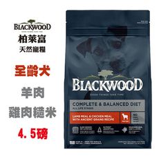 Blackwood 柏萊富 特調全齡犬配方(羊肉+糙米+雞肉)4.5磅 全齡犬飼料 犬飼料 成犬飼料