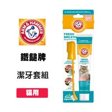 ARM&HAMMER 鐵鎚牌 貓咪潔牙套組 貓咪專用 貓咪牙膏 貓咪潔牙組 貓潔牙 口腔清潔