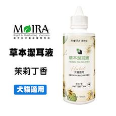 MOIRA莫伊拉 草本潔耳液 120ML 犬貓適用 寵物潔耳液 狗狗潔耳液 犬潔耳液 貓咪潔耳液 寵