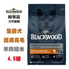 BlackWood 柏萊富 護膚亮毛配方(羊肉+糙米) 4.5磅 全齡犬飼料 寵物飼料 成犬飼料