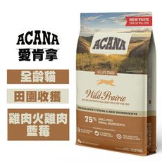 ACANA愛肯拿 田園收獲貓 放養雞肉+火雞肉+藍莓 1.8公斤 全齡貓飼料 低穀貓飼料 幼貓飼料