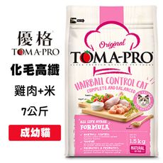 優格TOMA-PRO 成幼貓化毛高纖 雞肉＋米 7公斤 幼貓飼料 成貓飼料 小貓飼料 貓咪飼料