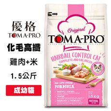 優格TOMA-PRO 成幼貓化毛高纖 雞肉＋米 1.5公斤 幼貓飼料 成貓飼料 小貓飼料 貓咪飼料