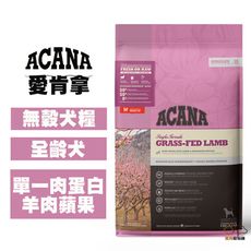 ACANA  單一肉蛋白 羊肉+蘋果 2公斤 無穀犬飼料 狗狗飼料 寵物飼料 幼犬飼料 成犬飼料