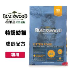 柏萊富 Blackwood《特調幼貓成長配方-雞肉+米》4磅/1.82公斤 幼貓飼料  懷孕貓飼料