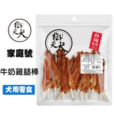 御天犬 牛奶雞腿棒 17入 超值包 台灣生產 大包裝 量販包 家庭號 寵物零食 寵物肉乾 狗零食 犬