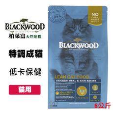 柏萊富 Blackwood 《高齡貓/減重貓低卡保健》13磅/6公斤 貓咪飼料 寵物飼料