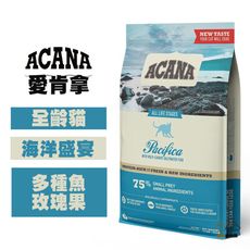 ACANA愛肯拿 海洋盛宴 多種魚+玫瑰果 1.8公斤 全齡貓飼料 幼貓飼料 成貓飼料 高齡貓飼料