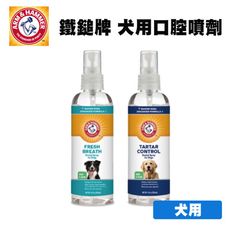 ARM&HAMMER 鐵鎚牌 犬用口腔噴劑 4oz 寵物用品 寵物口腔噴劑 狗狗口腔噴劑