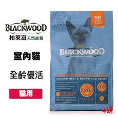 柏萊富 Blackwood《室內貓全齡優活配方-雞肉+米》4磅/1.82公斤 全齡貓飼料 寵物飼料