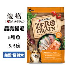 【TOMA-PRO 優格】零穀 5種魚 5.5磅 全年齡犬飼料 敏感配方 老犬飼料 成犬飼料