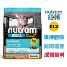 Nutram 紐頓 I12 維持體態 雞肉+豌豆 2公斤 成貓飼料 貓咪飼料 減肥貓飼料 貓糧