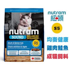 Nutram 紐頓 S5 雞肉+鮭魚 2公斤 成貓飼料 熟齡貓飼料 貓咪飼料 成貓飼料 貓糧