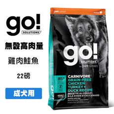 go 高肉量無穀 成犬 雞肉鮭魚 22磅 成犬飼料 寵物飼料 狗飼料狗狗飼料 成犬飼料