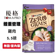 優格TOMA-PRO 無穀貓糧 室內貓 5.5磅 體重管理 貓咪飼料 全齡貓飼料 幼貓飼料 成貓飼料