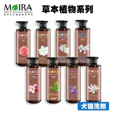 MOIRA 莫伊拉 草本植物系列 500ml 寵物洗劑 狗狗洗毛精 貓咪洗毛精 狗狗洗劑 犬用洗劑