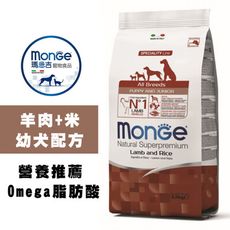 【Monge 瑪恩吉】 幼犬飼料｜天然呵護 羊肉米配方 2.5kg｜小型犬用犬糧・1歲以下適用｜狗飼