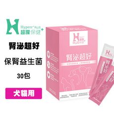 Hyperr 超躍 腎泌超好(益生菌) 30入/盒 犬貓泌尿道保健 狗狗泌尿道保健 貓咪泌尿道保健