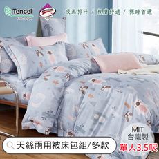 台灣製 吸濕排汗天絲床包兩用被組 /單人/雙人/加大 均一價   多款任選