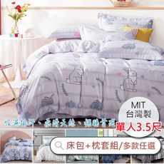 台灣製 萊賽爾天絲床包枕套三件組 / 單人3.5×6.2尺(‧多款任選) 萊賽爾纖維
