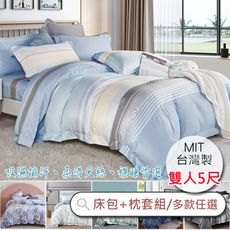 台灣製 萊賽爾天絲床包枕套三件組 / 雙人 5×6.2尺(‧多款任選) 萊賽爾纖維