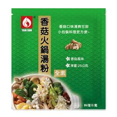 【台塑餐飲】全素香菇火鍋湯粉(25g)