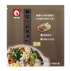 【台塑餐飲】全素藥膳火鍋高湯粉(20g)