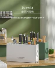 Dolcevita｜廚具消毒機