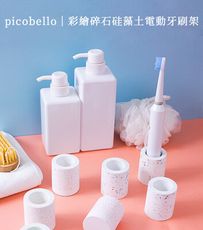 picobello｜彩繪碎石硅藻土電動牙刷架