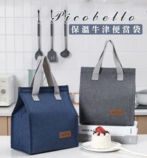 picobello｜保溫牛津便當袋