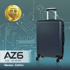 登機箱 AZ6 霧面防刮 American Explorer 美國探險家 行李箱 20吋 終身保修