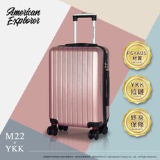 美國探險家 American Explorer 登機箱 20吋 YKK拉鏈 M22-YKK 旅行箱