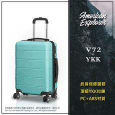 AE 美國探險家 行李箱 20吋 V72-YKK 登機箱 TSA鎖 旅行箱 飛機輪 霧面防刮