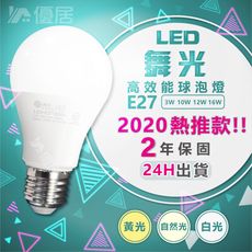 【優居科技】舞光 熱銷款 10W節能LED燈泡 (黃光/自然光/白光)