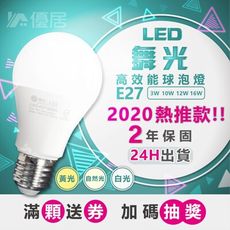 【優居科技】舞光 熱銷款 3W節能LED燈泡 (黃光/自然光/白光)