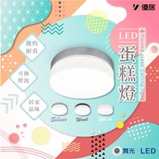 舞光 LED玻璃蛋糕吸頂燈 雙E27燈座(不含LED燈泡) 全電壓