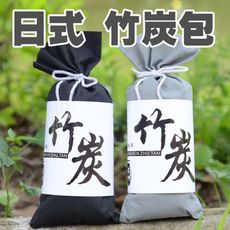 日式竹炭包 除溼 除濕 除臭 防潮 防異味(顏色隨機出貨)
