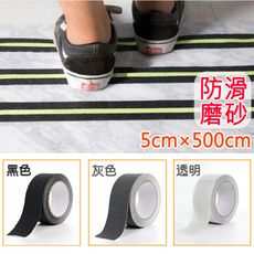 【19001】PVC防滑磨砂膠帶 耐磨止滑 5cm*500cm(3色可選)