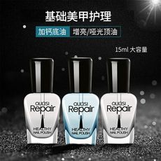 OULISI指甲油營養加鈣底油 15ml 透明 護甲 亮油啞光 不可剝