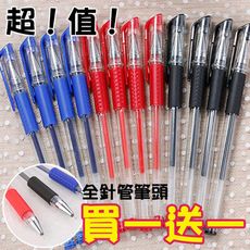 【買一送一】超好寫全針管原子筆 0.5mm 學生老師辦公團購(3色可選)