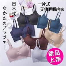 【4436-0615】睡眠貼身無痕無鋼圈內衣(粉/膚/棗紅/黑灰/黑/淺藍S.M.L.XL)
