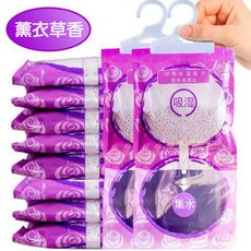 【薰衣草香】大容量可掛式強力集水除濕袋 吸溼防潮袋 衣櫃櫥櫃乾燥 230g