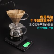 【K07】廚房烘焙/手沖咖啡電子秤 計時/鬧鐘/秤重(附專用隔熱墊)